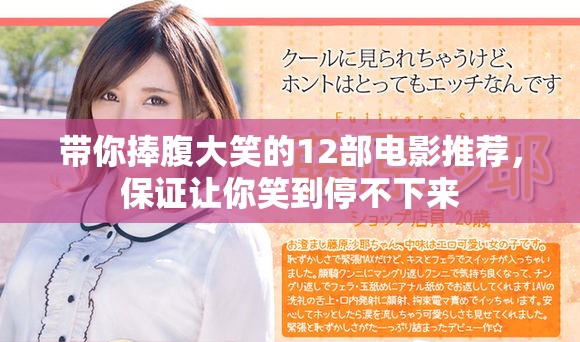 带你捧腹大笑的12部电影推荐，保证让你笑到停不下来