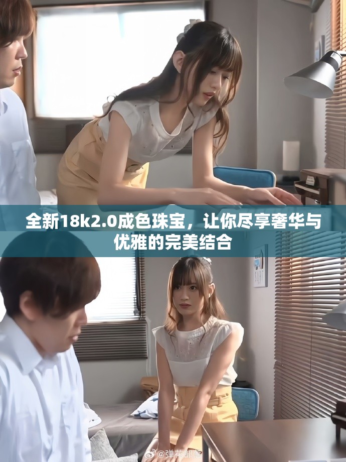 全新18k2.0成色珠宝，让你尽享奢华与优雅的完美结合
