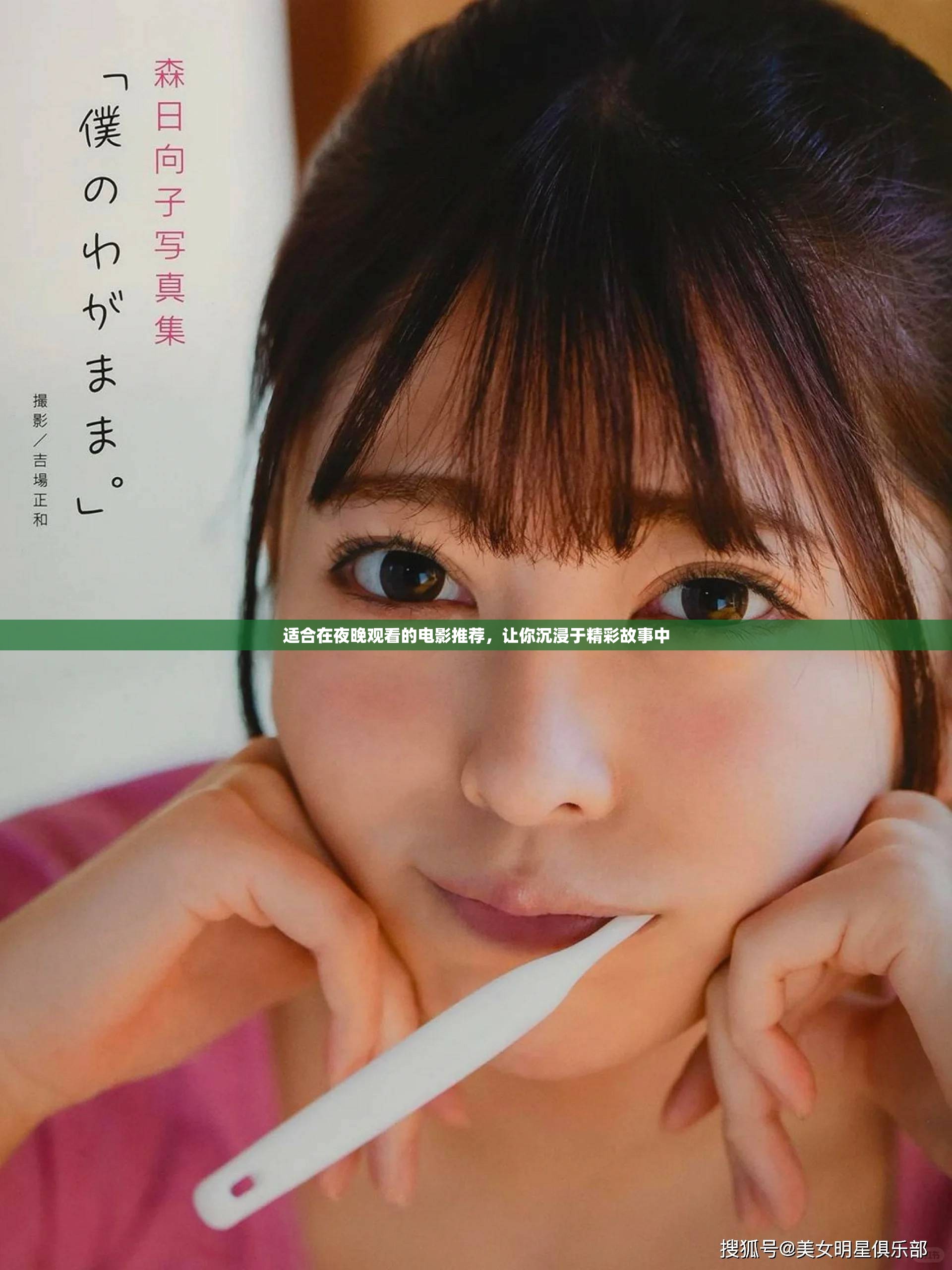 适合在夜晚观看的电影推荐，让你沉浸于精彩故事中