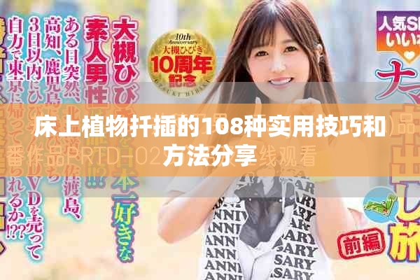 床上植物扦插的108种实用技巧和方法分享
