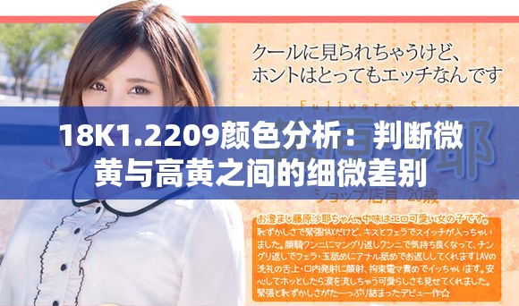 18K1.2209颜色分析：判断微黄与高黄之间的细微差别