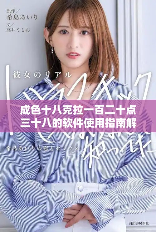 成色十八克拉一百二十点三十八的软件使用指南解析