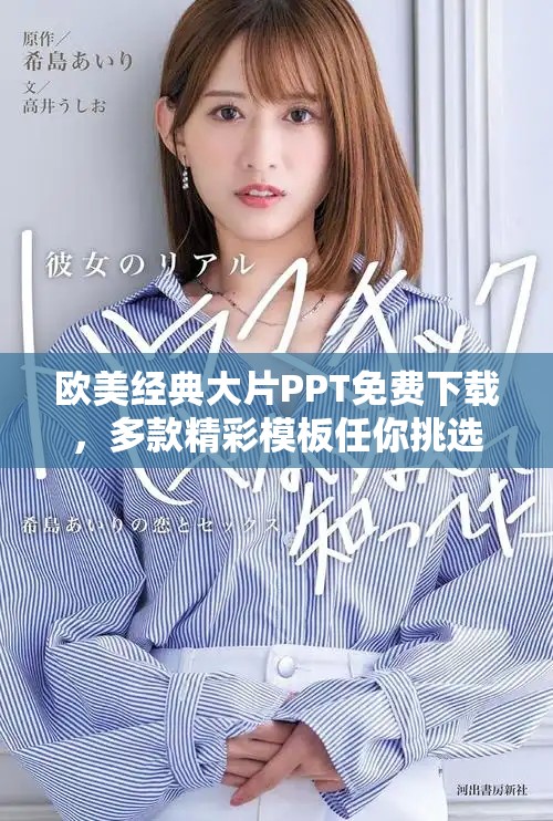 欧美经典大片PPT免费下载，多款精彩模板任你挑选使用