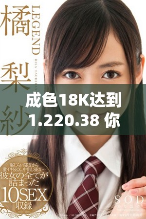 成色18K达到1.220.38 你的游戏装备该如何选择