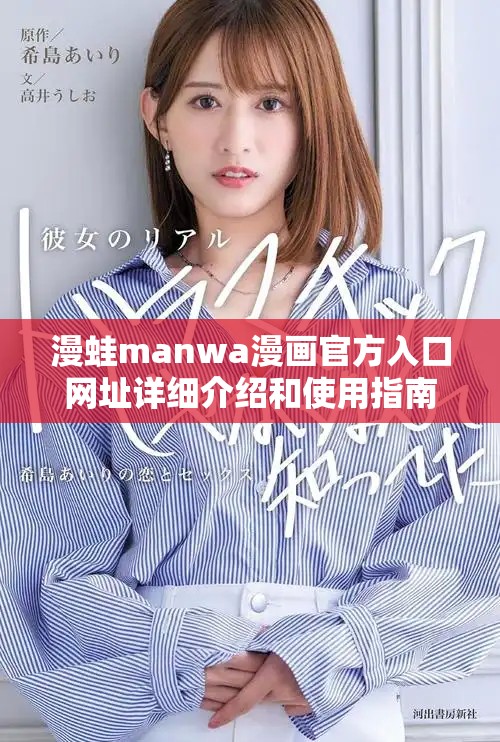 漫蛙manwa漫画官方入口网址详细介绍和使用指南