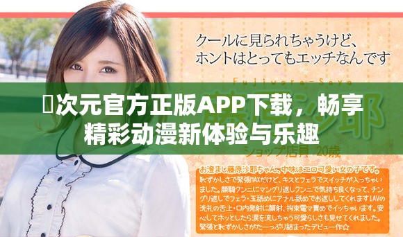 囧次元官方正版APP下载，畅享精彩动漫新体验与乐趣